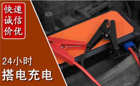 乐至汽车搭电场景与案例