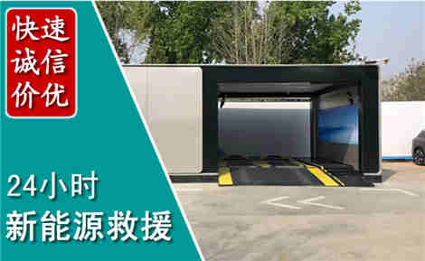 乐至新能源汽车救援场景与案例